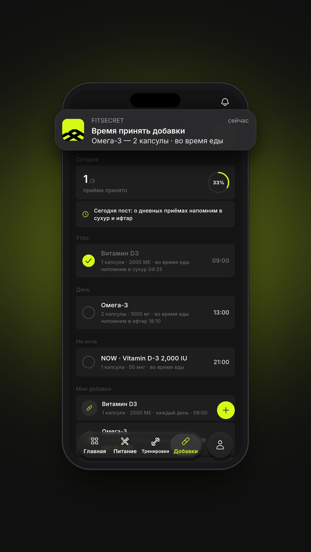 Добавки по расписанию